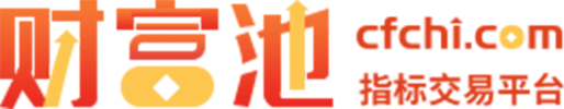 财富池指标公式网