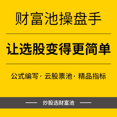 炒股其实很简单——（主码图， ZIG均线 、未来、漂移、预判、纠错、参数自定）副图，源码