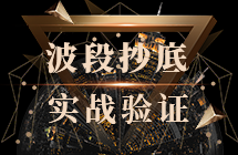 【波段策略】揭秘抄底低买高卖确定性比利润重要牛熊通用抄底指标