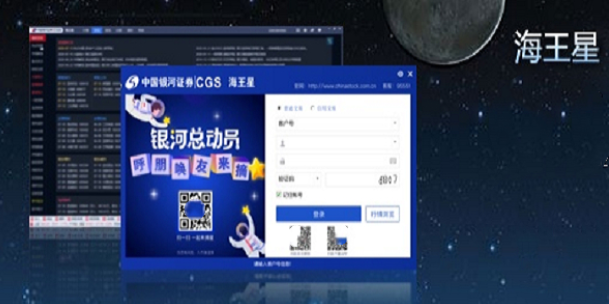 中国银河证券海王星版 11.29 官方版