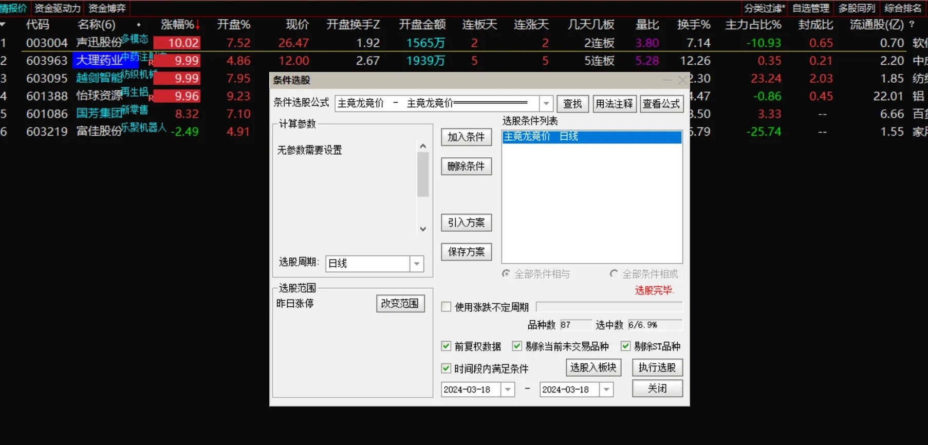 主竞龙竞价】通达信主竞龙竞价集合竞价选股指标，源码分享,不加密,不限,包含,通达信,选股公式,股票指标公式分享平台
