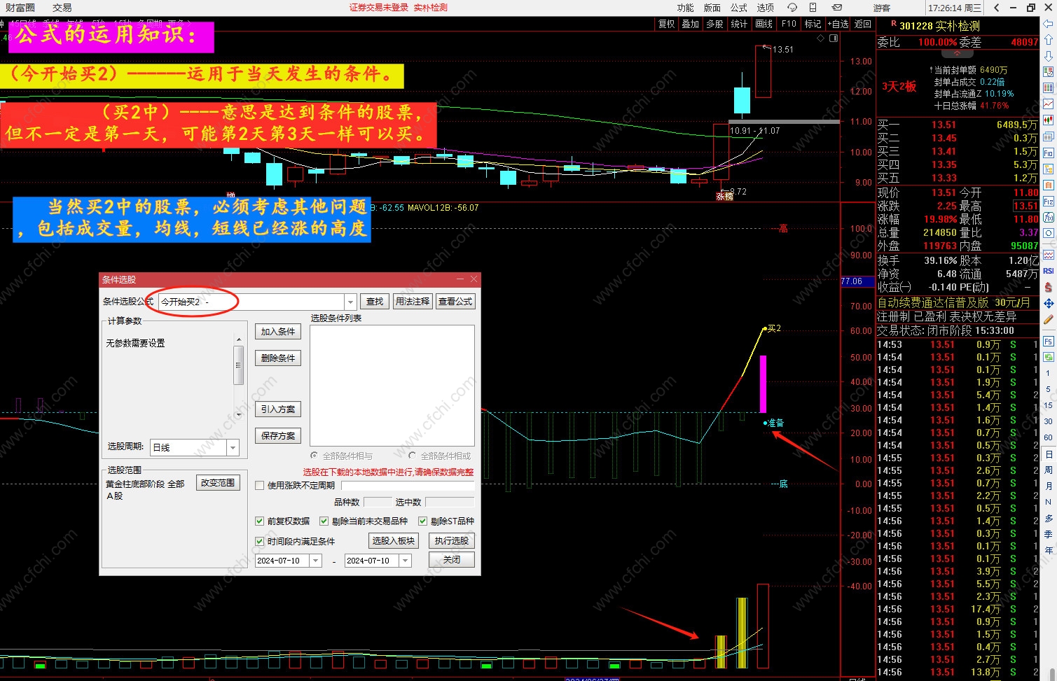乾龙短线精灵，短线庄家大于散户拉升，庄家资金能量绿跌红涨，看盘清楚，带选股公式。,加密,强势,不包含,通达信,副图公式,股票指标公式分享平台