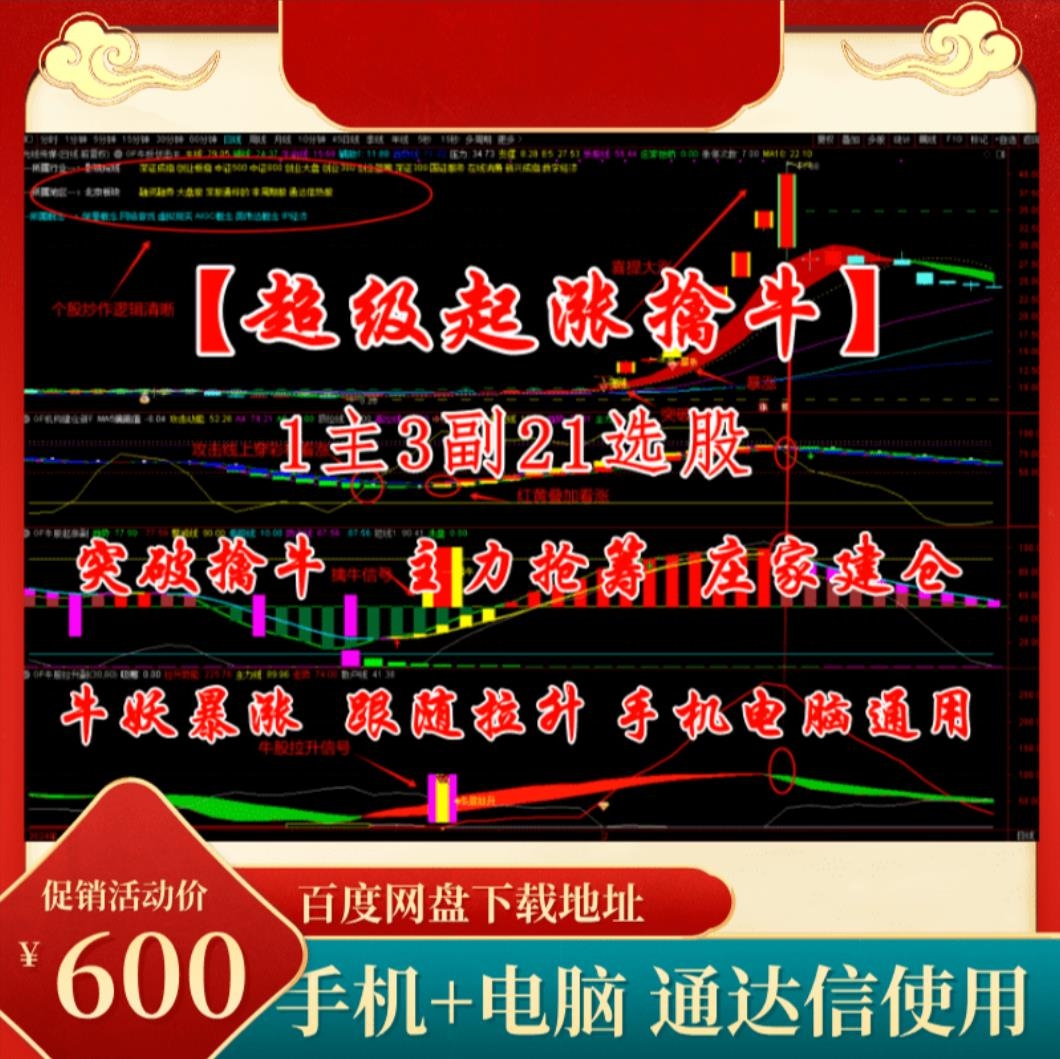 宝石级【超级起涨擒牛】系列 突破擒牛伏妖 机构建仓主力抢筹 跟随拉升庄家建仓 牛妖暴涨待拉升 套装 