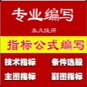 指标公式编写