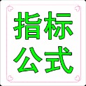 文华财经指标公式